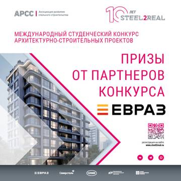 Призы от партнеров конкурса Steel2Real’25 — компании ЕВРАЗ