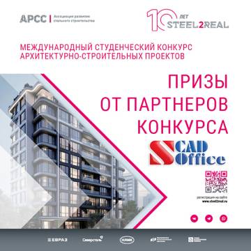 Призы от партнеров конкурса – компании SCAD Soft