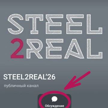 Открылся чат в Telegram-канале конкурса