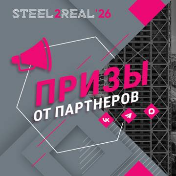 Призы от партнеров Renga